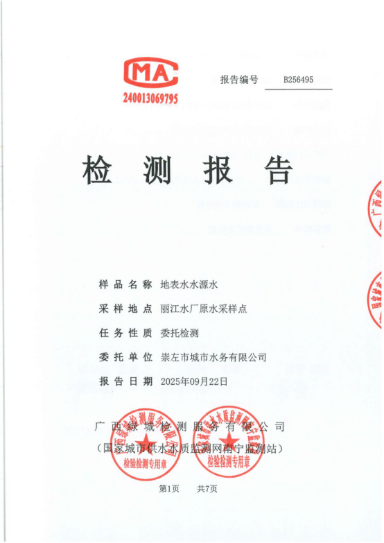 2025年9月22日水质公告